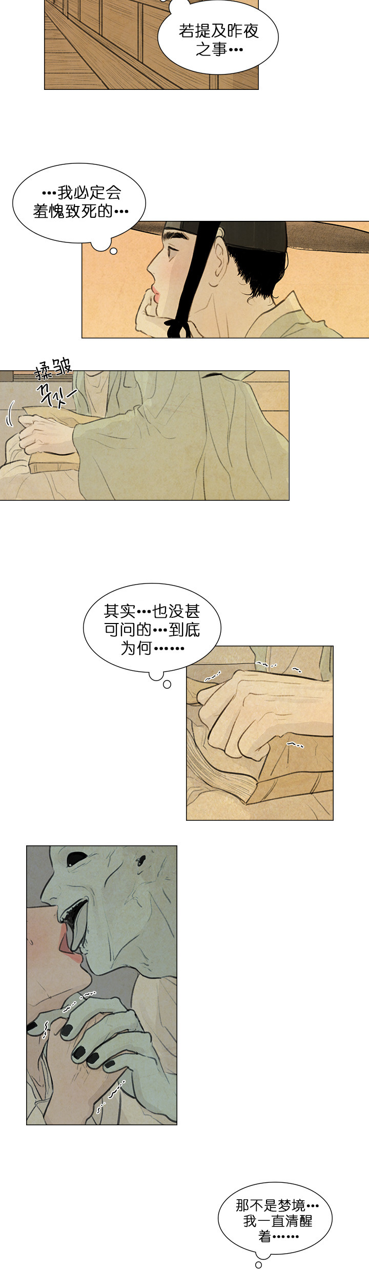 鬼胎（全集） 第34话 第2页