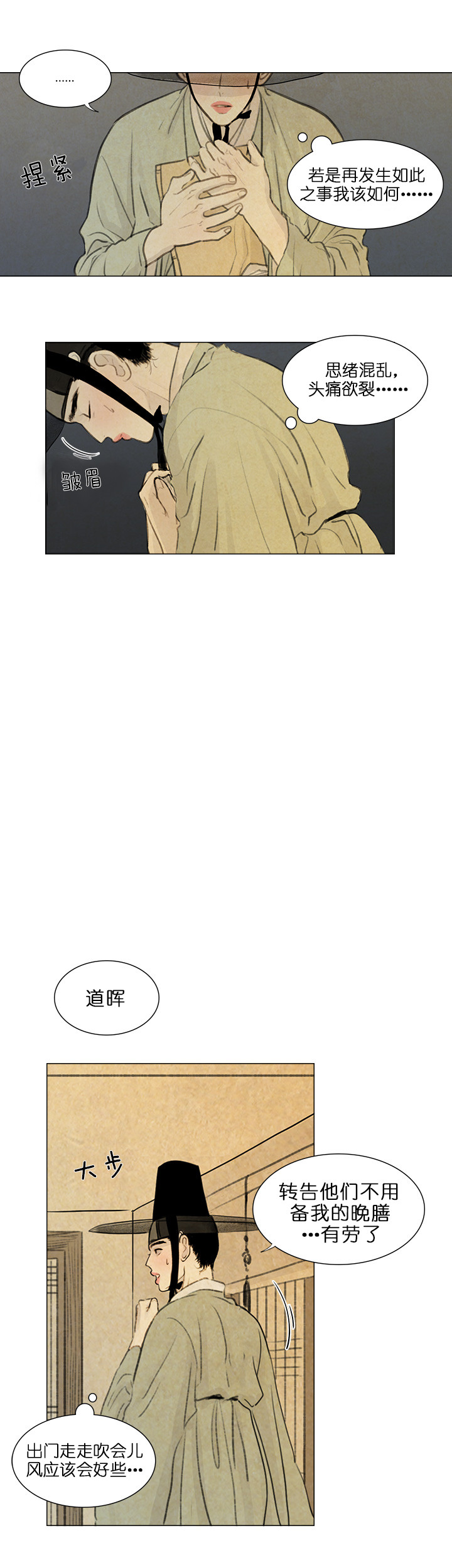 鬼胎（全集） 第34话 第3页