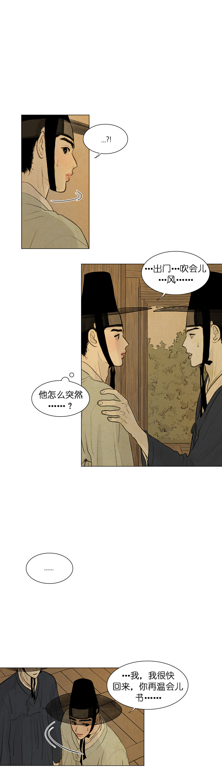 鬼胎（全集） 第34话 第5页