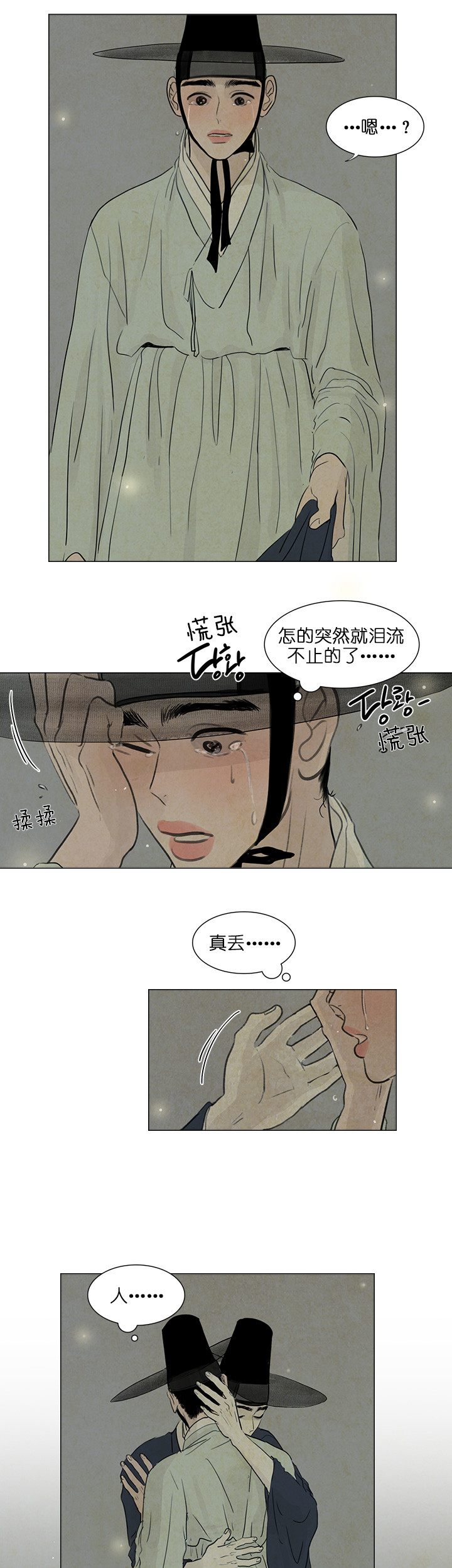 鬼胎（全集） 第35话 第4页