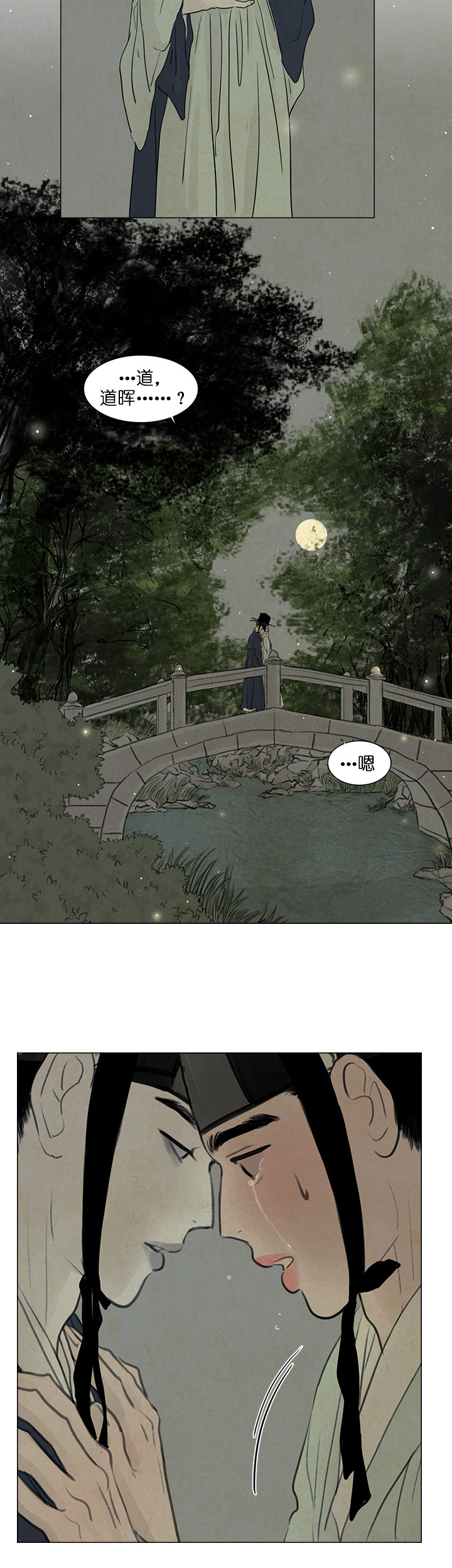 鬼胎（全集） 第35话 第5页