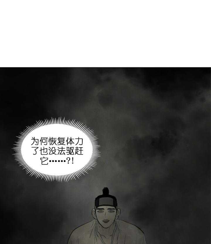 鬼胎（全集） 第36话 第14页