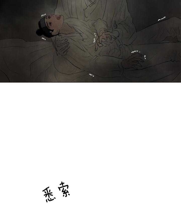 鬼胎（全集） 第36话 第15页