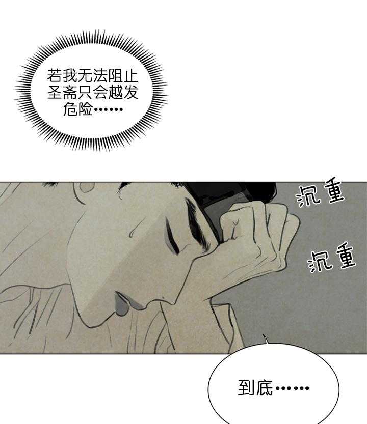 鬼胎（全集） 第36话 第25页