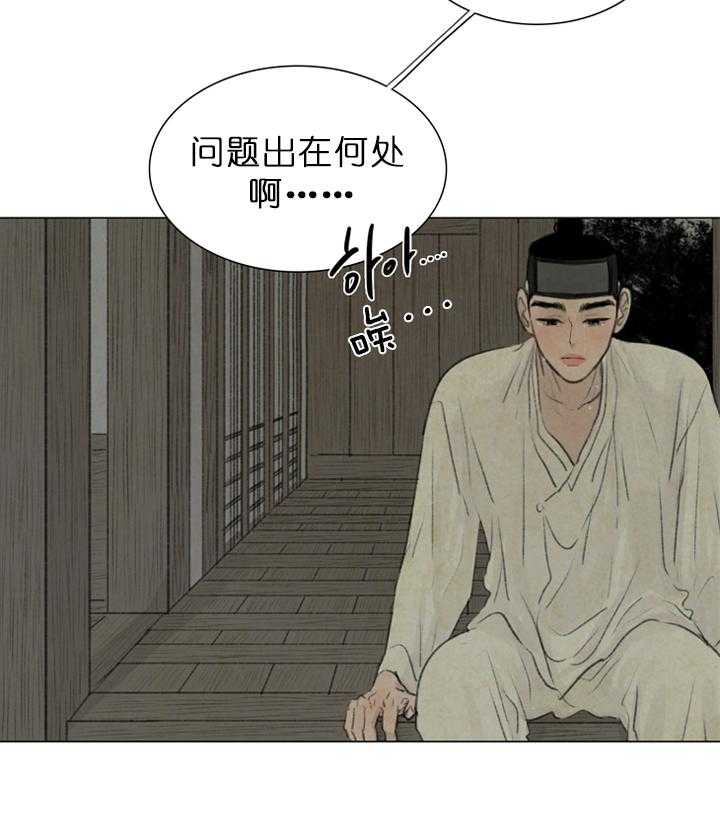 鬼胎（全集） 第36话 第26页