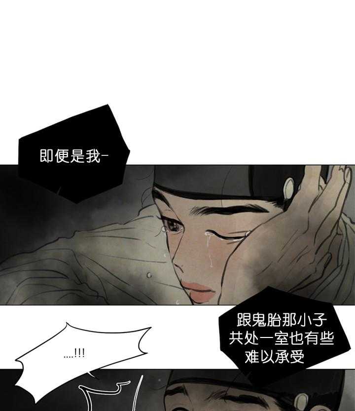 鬼胎（全集） 第37话 第3页