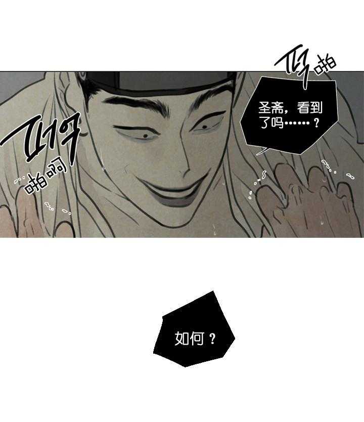 鬼胎（全集） 第37话 第21页