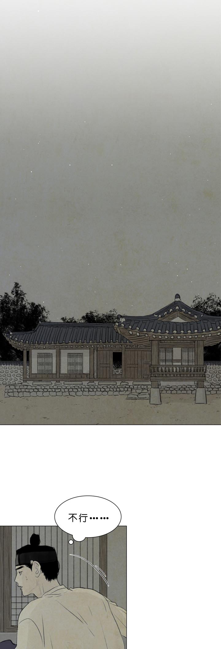 鬼胎（全集） 第38话 第1页