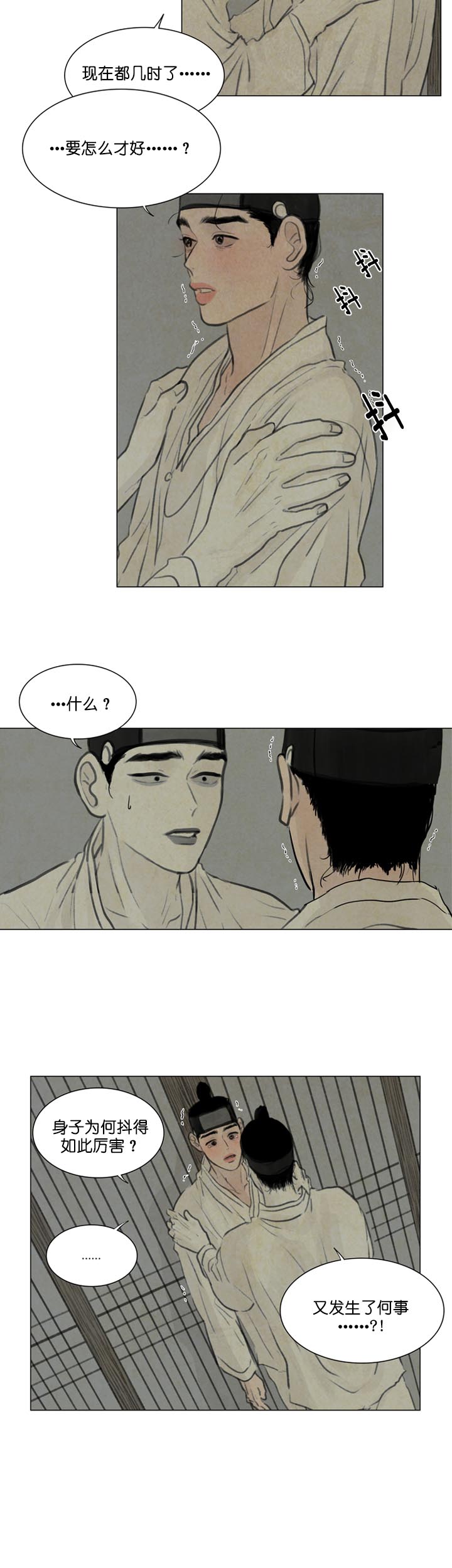 鬼胎（全集） 第38话 第4页