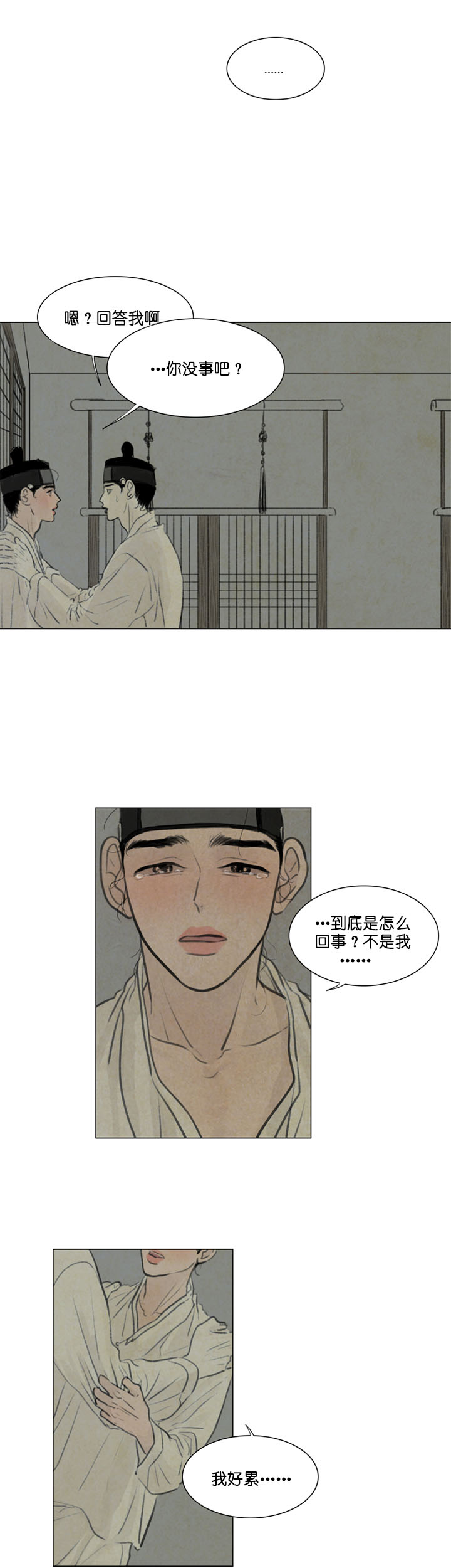 鬼胎（全集） 第38话 第5页