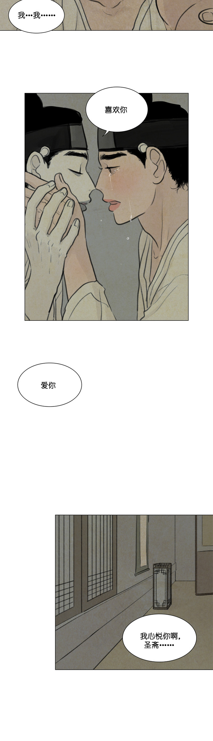 鬼胎（全集） 第39话 第6页