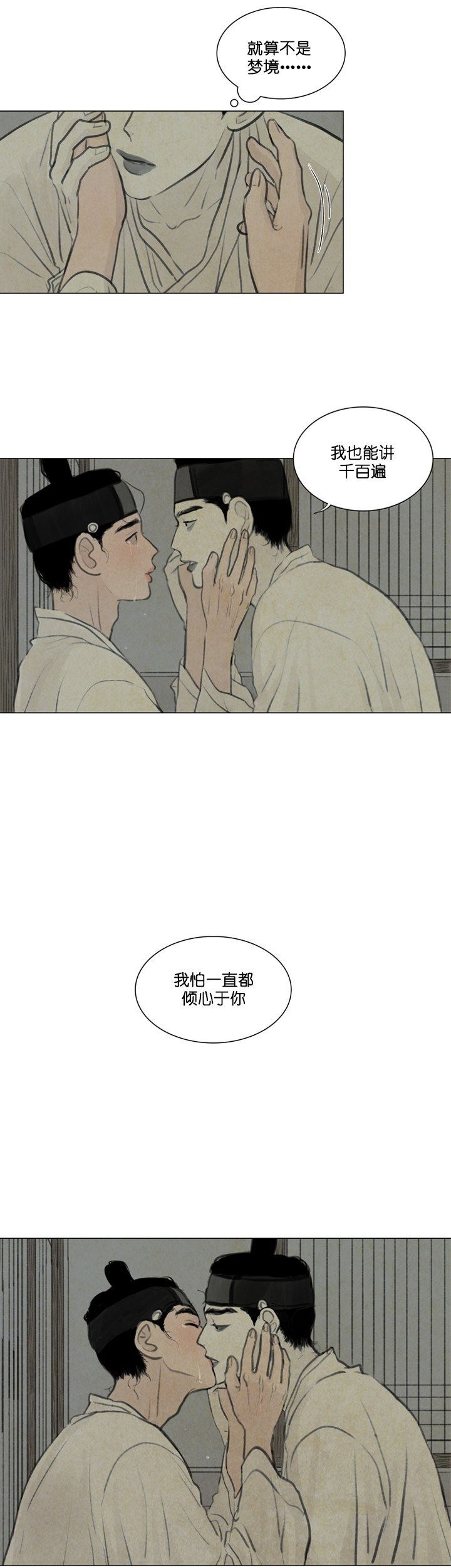 鬼胎（全集） 第39话 第7页