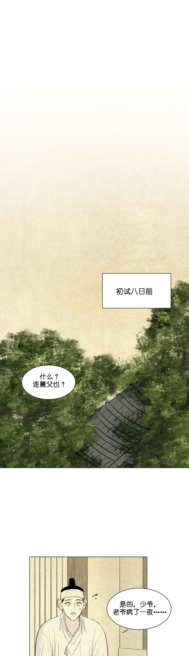 鬼胎（全集） 第40话 第0页