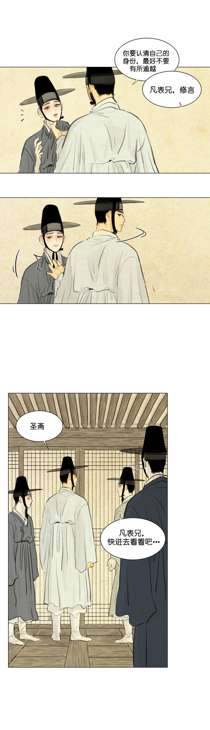 鬼胎（全集） 第40话 第2页