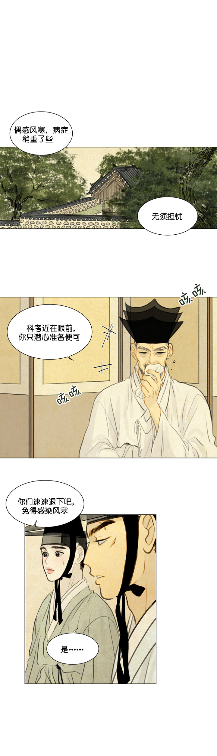 鬼胎（全集） 第40话 第6页