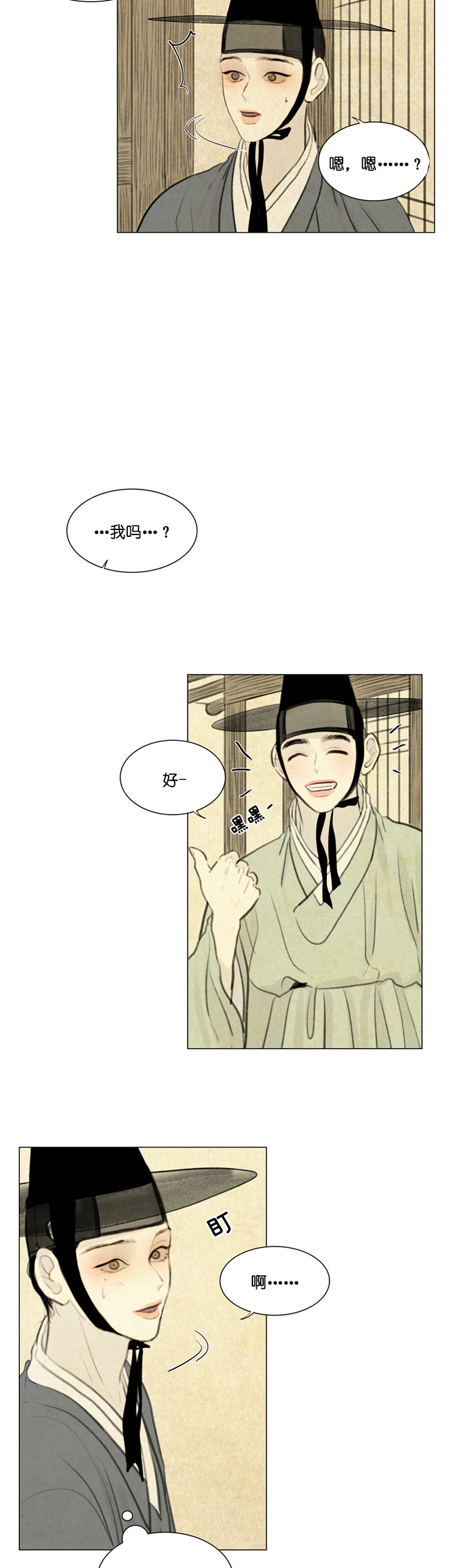 鬼胎（全集） 第41话 第3页