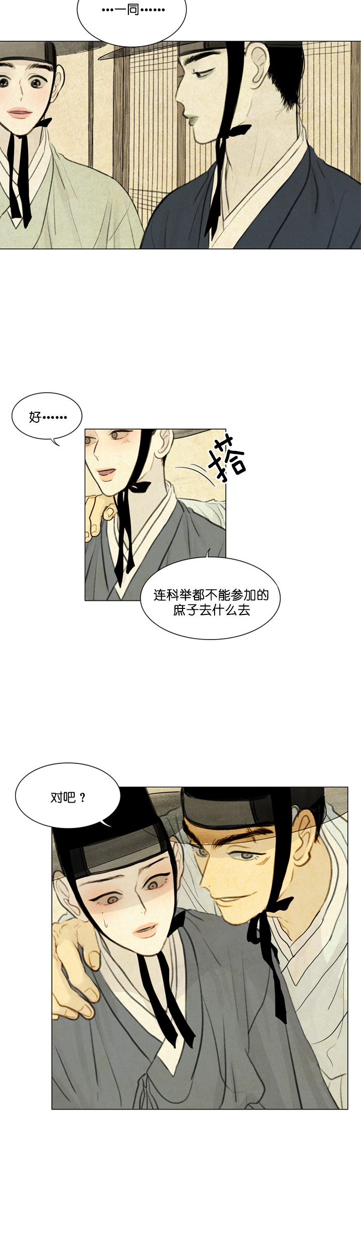 鬼胎（全集） 第41话 第4页