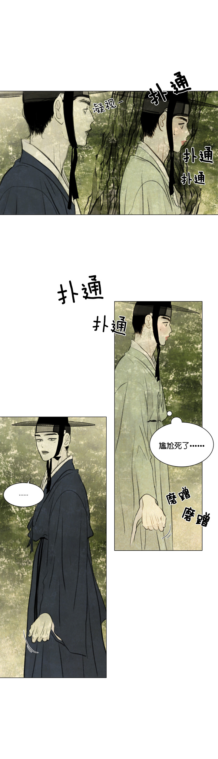 鬼胎（全集） 第42话 第1页