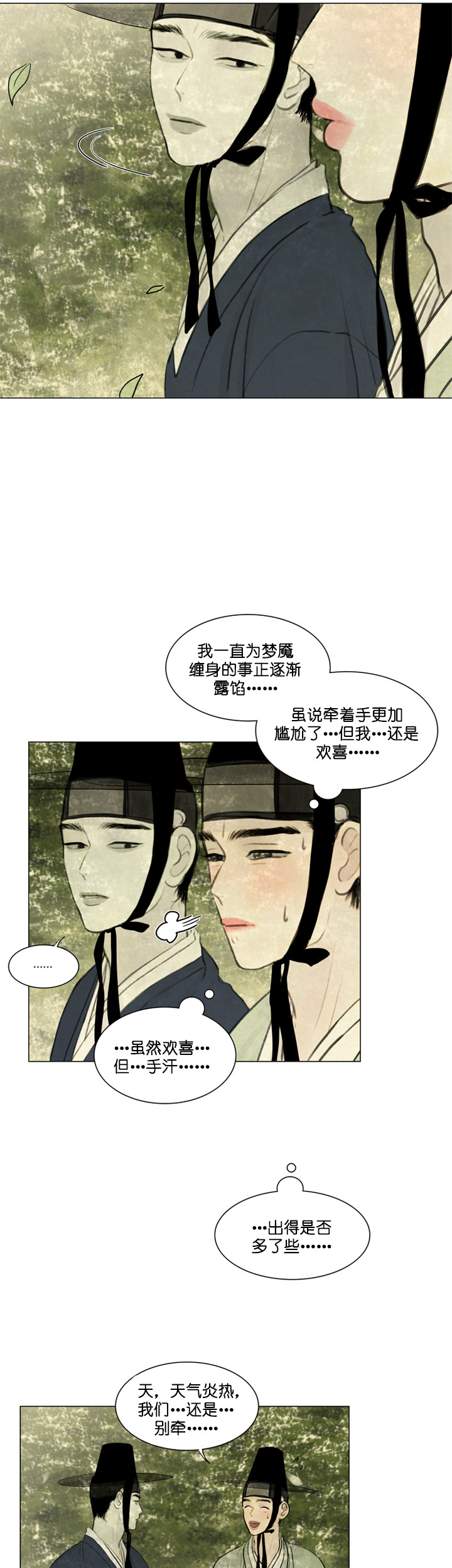 鬼胎（全集） 第42话 第4页