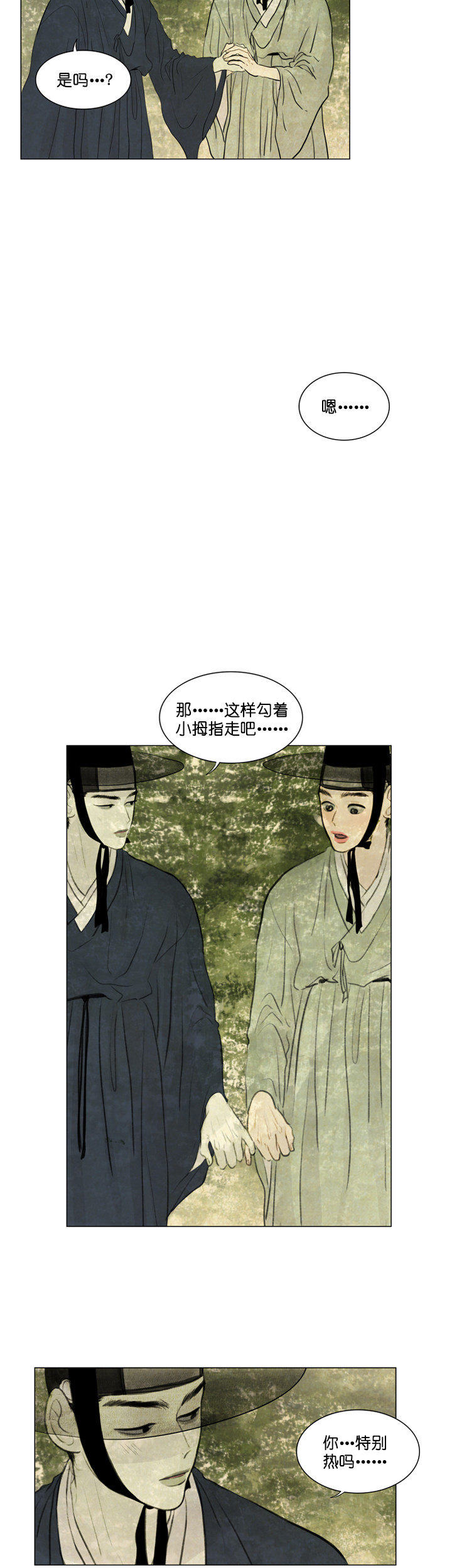 鬼胎（全集） 第42话 第5页