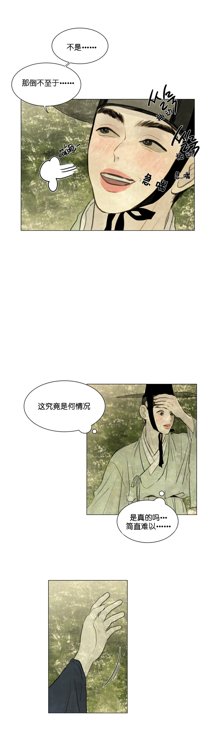 鬼胎（全集） 第42话 第6页