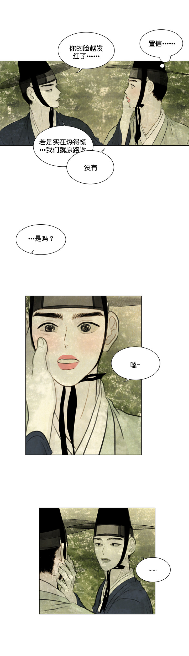 鬼胎（全集） 第42话 第7页