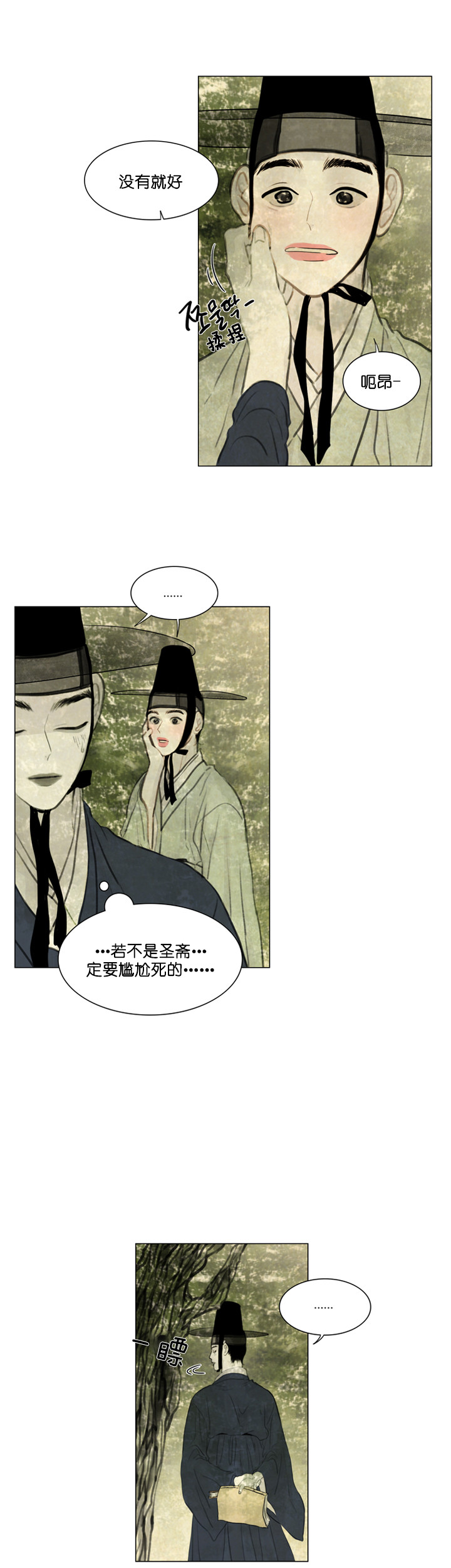 鬼胎（全集） 第42话 第8页