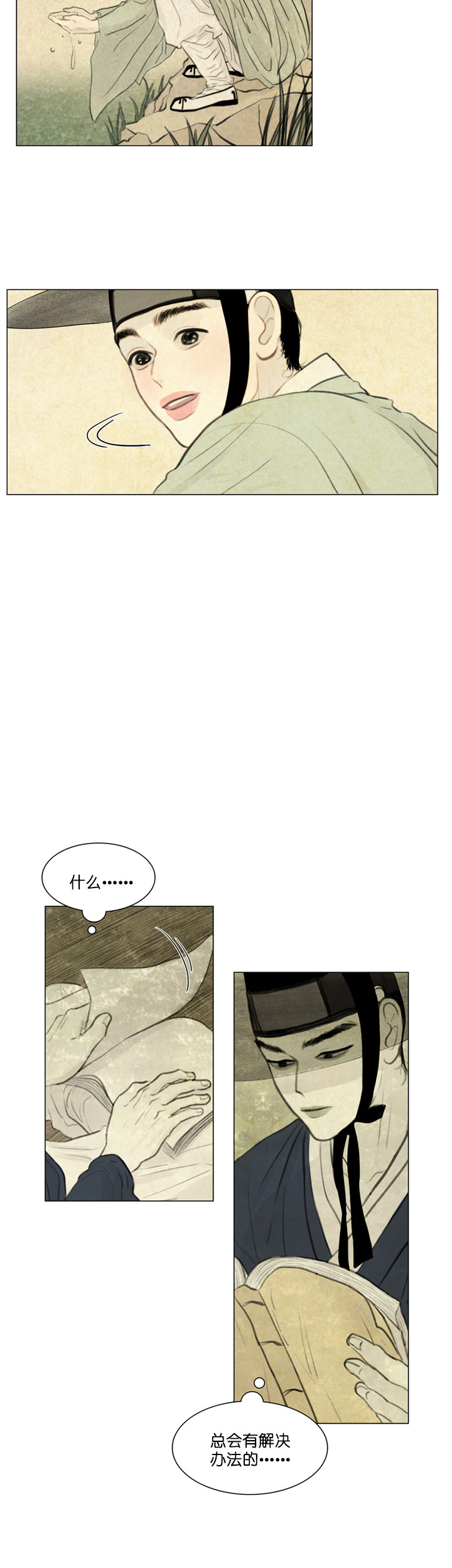 鬼胎（全集） 第43话 第6页