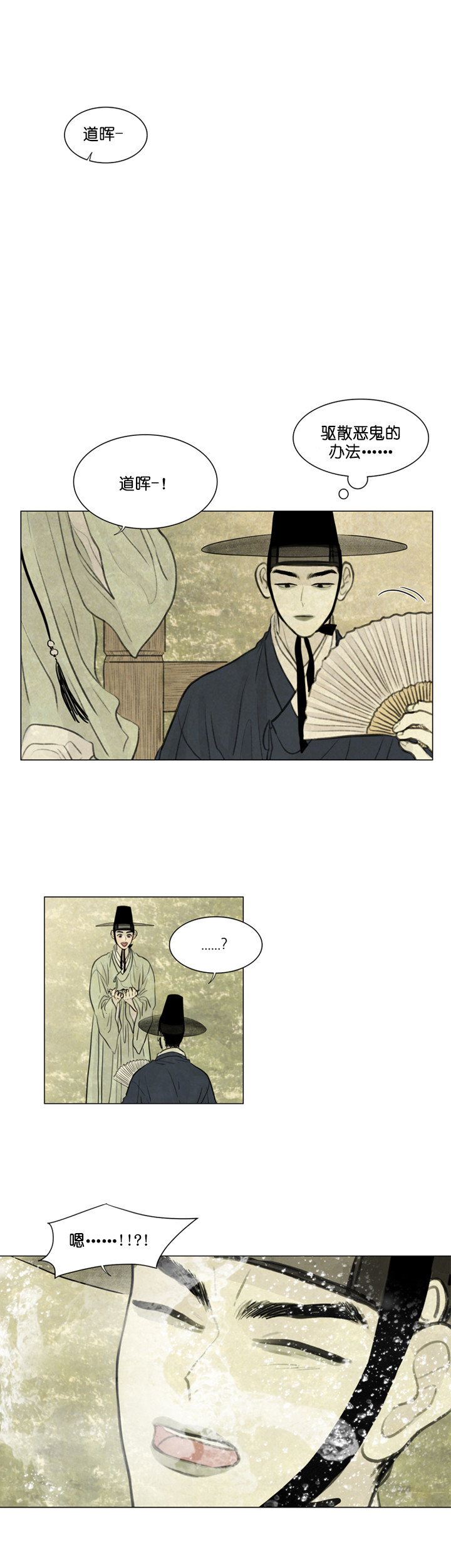 鬼胎（全集） 第43话 第7页