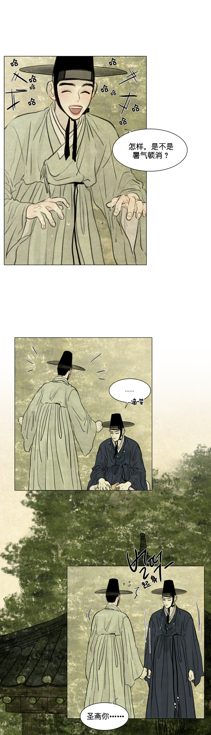 鬼胎（全集） 第43话 第8页