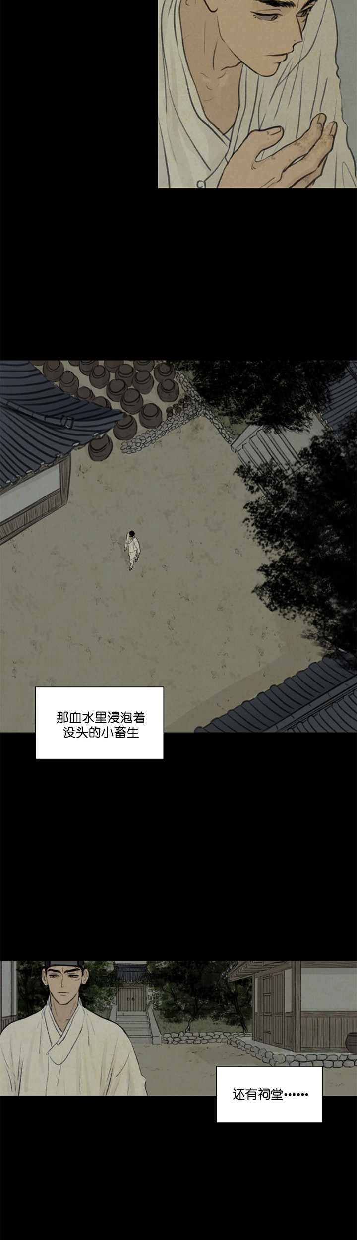 鬼胎（全集） 第47话 第1页