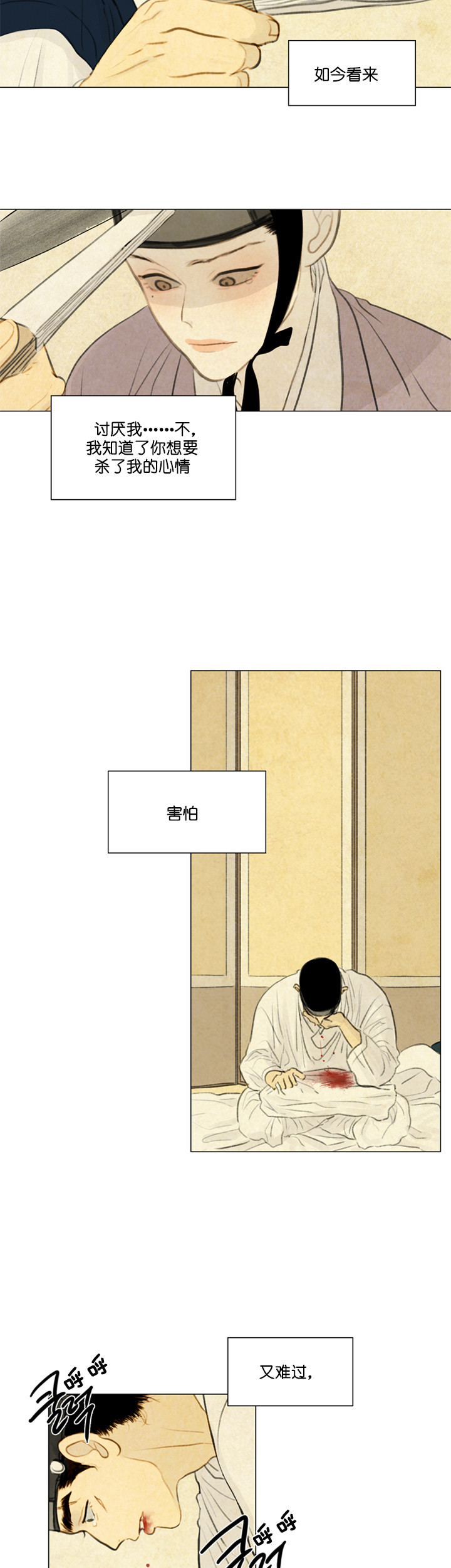 鬼胎（全集） 第47话 第4页