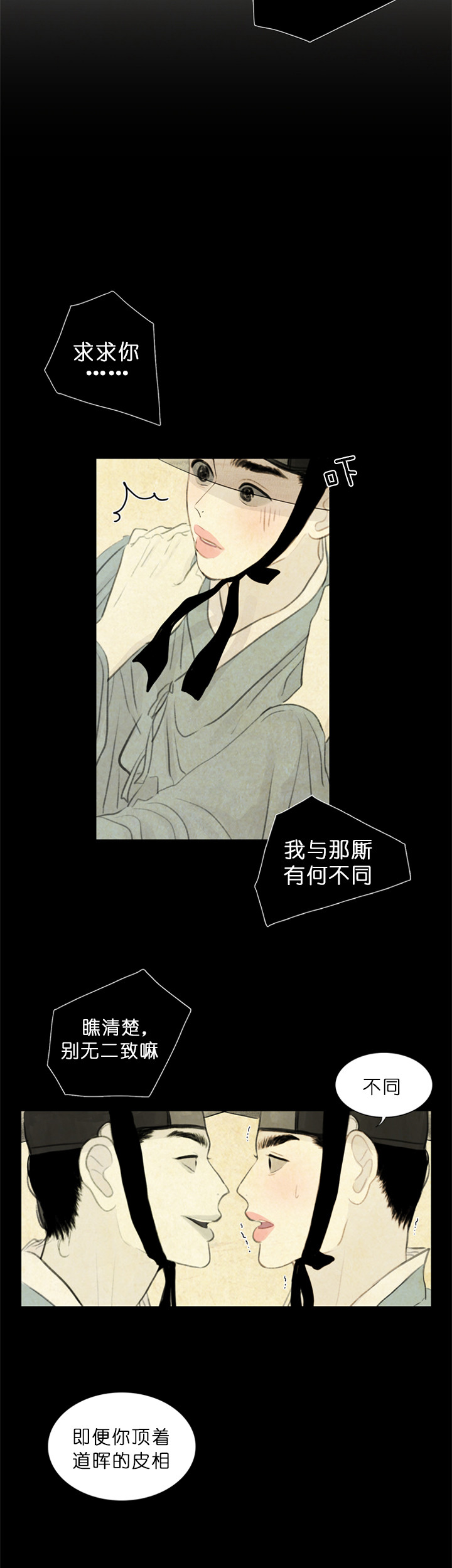 鬼胎（全集） 第48话 第1页