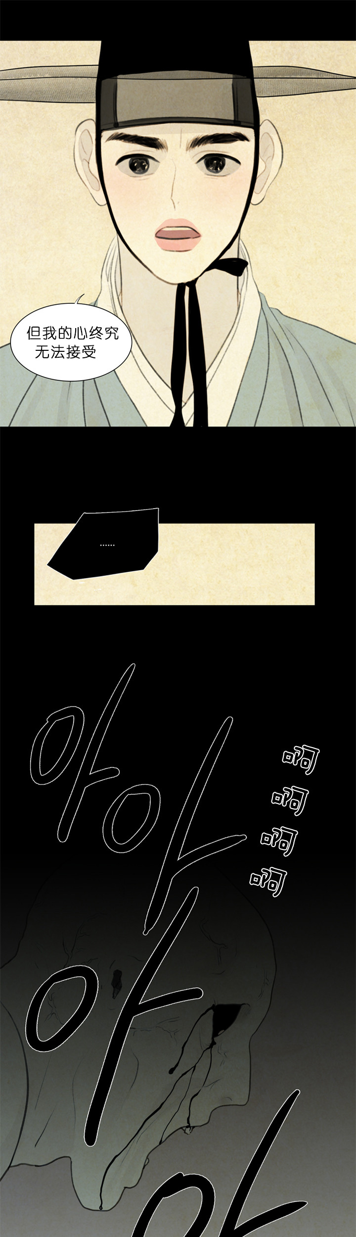 鬼胎（全集） 第48话 第2页