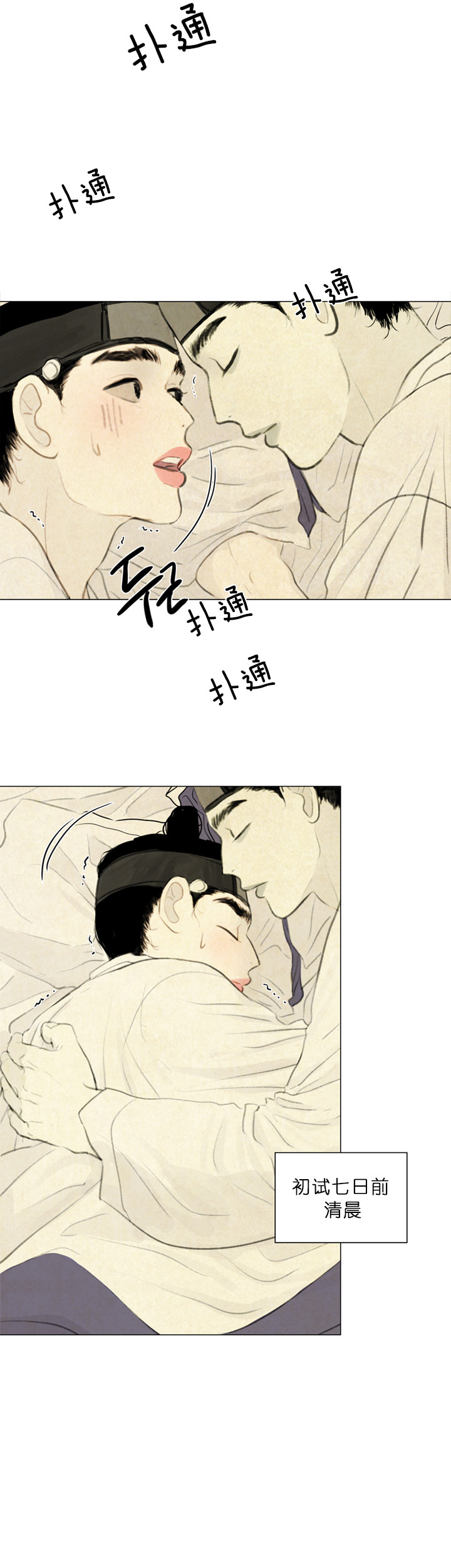 鬼胎（全集） 第48话 第4页