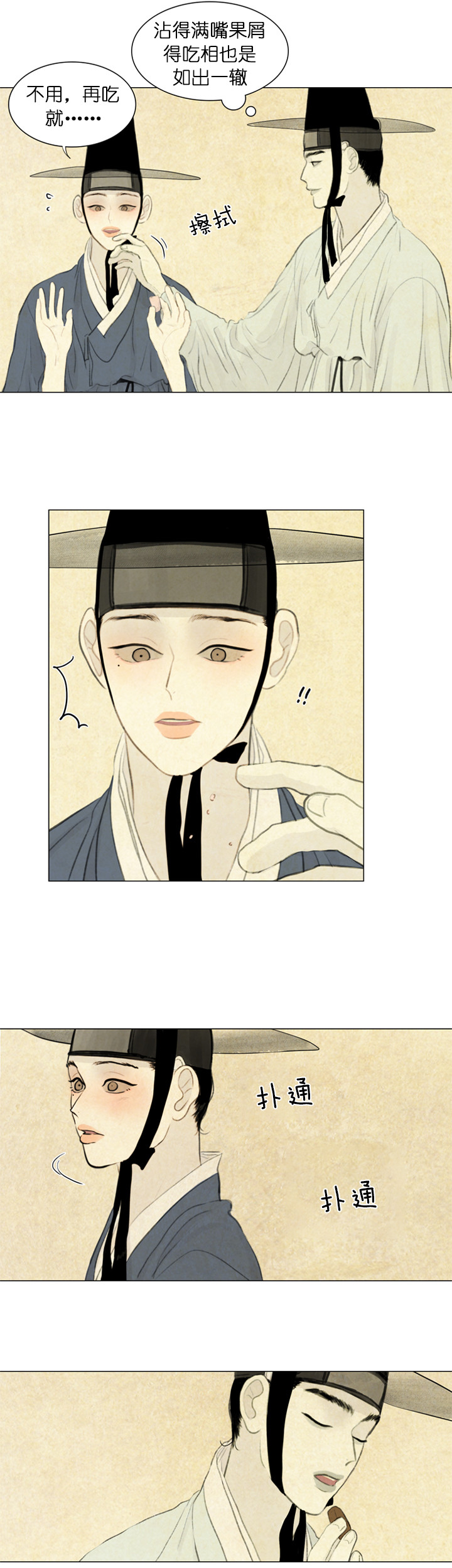 鬼胎（全集） 第49话 第8页