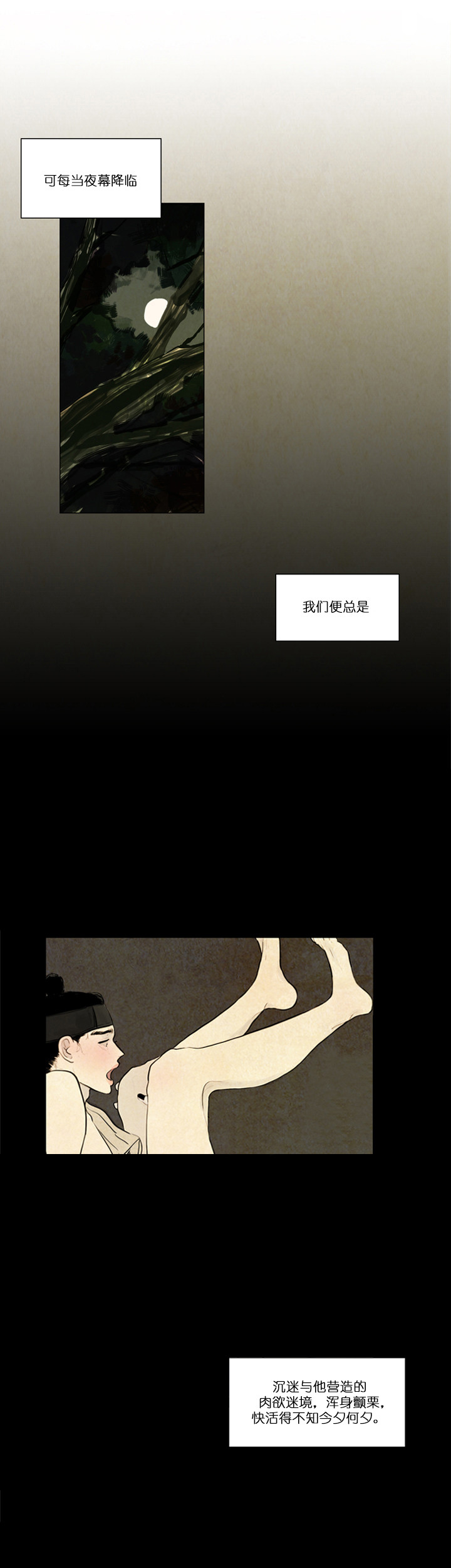 鬼胎（全集） 第5话 第3页