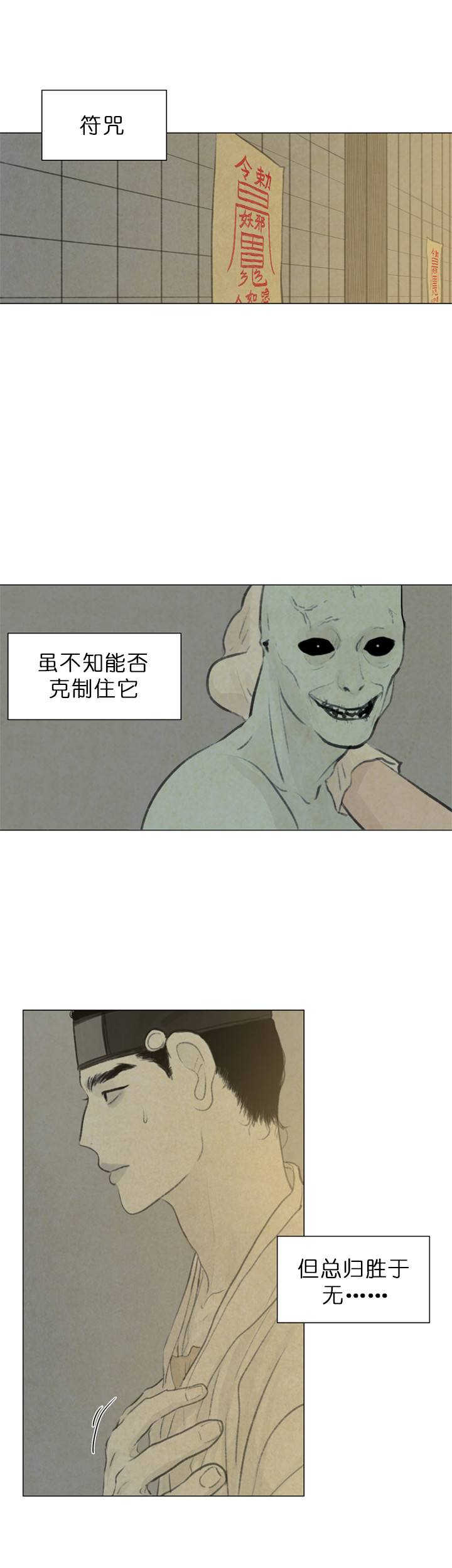 鬼胎（全集） 第50话 第3页