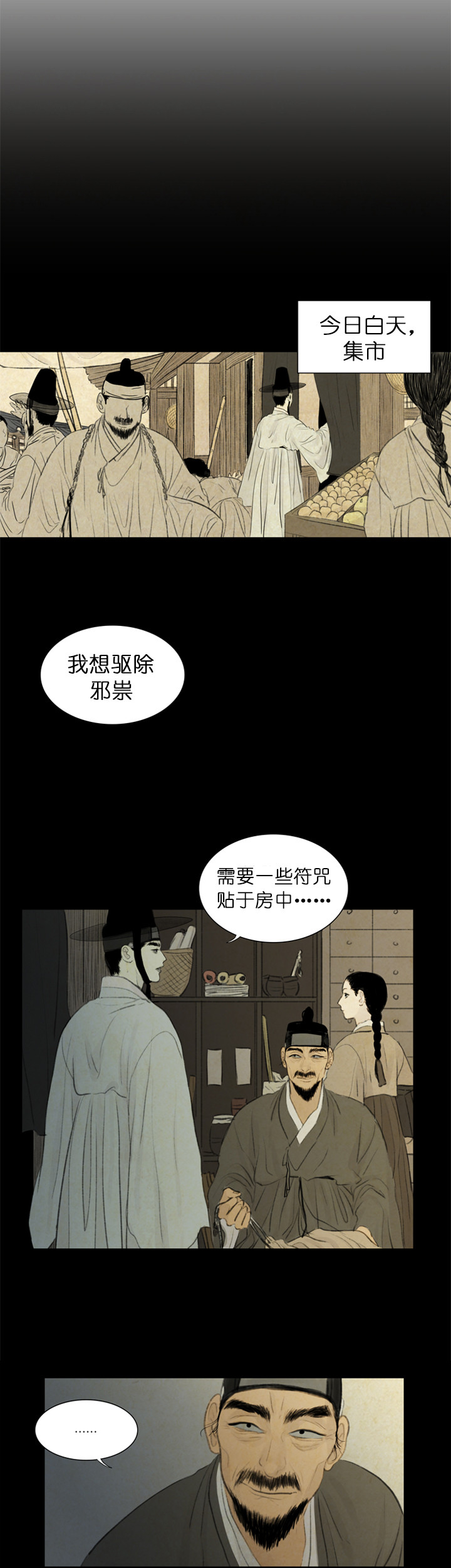 鬼胎（全集） 第50话 第5页