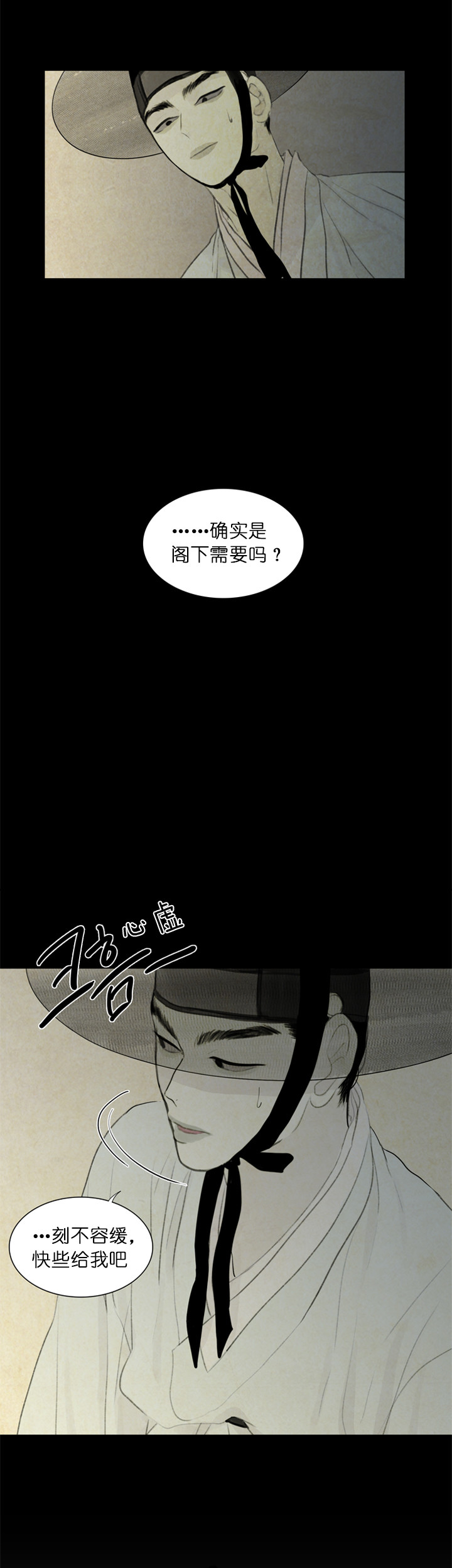 鬼胎（全集） 第50话 第6页