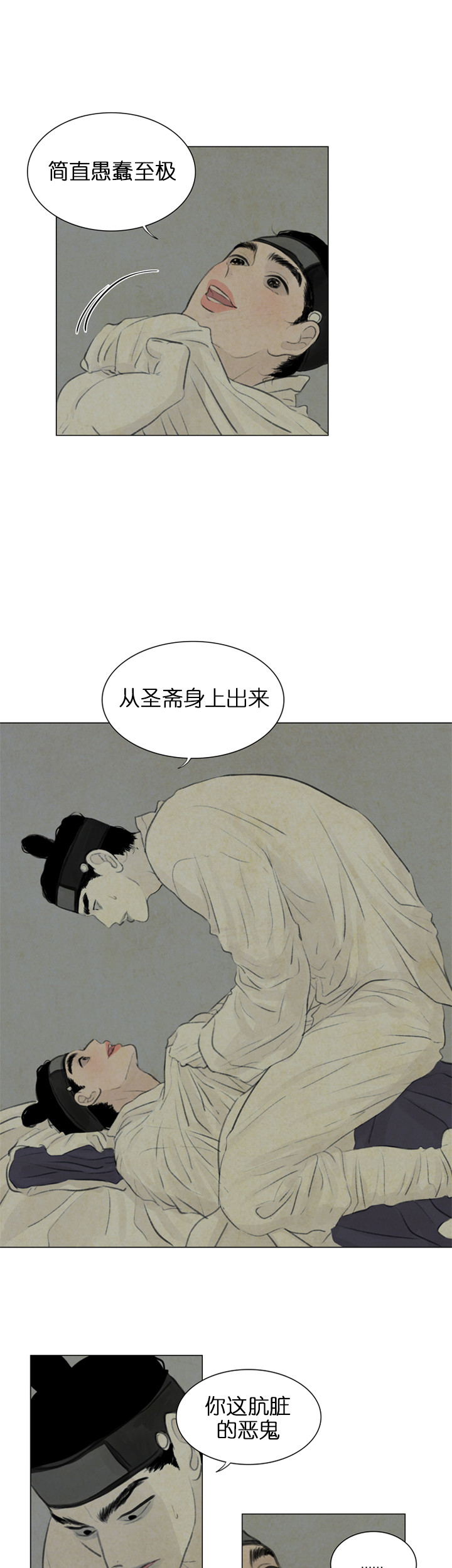 鬼胎（全集） 第51话 第2页