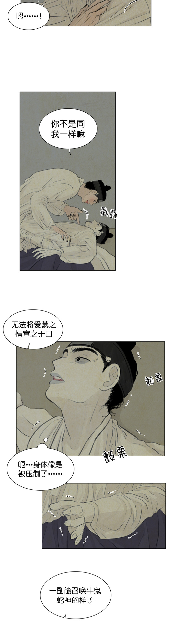 鬼胎（全集） 第51话 第4页