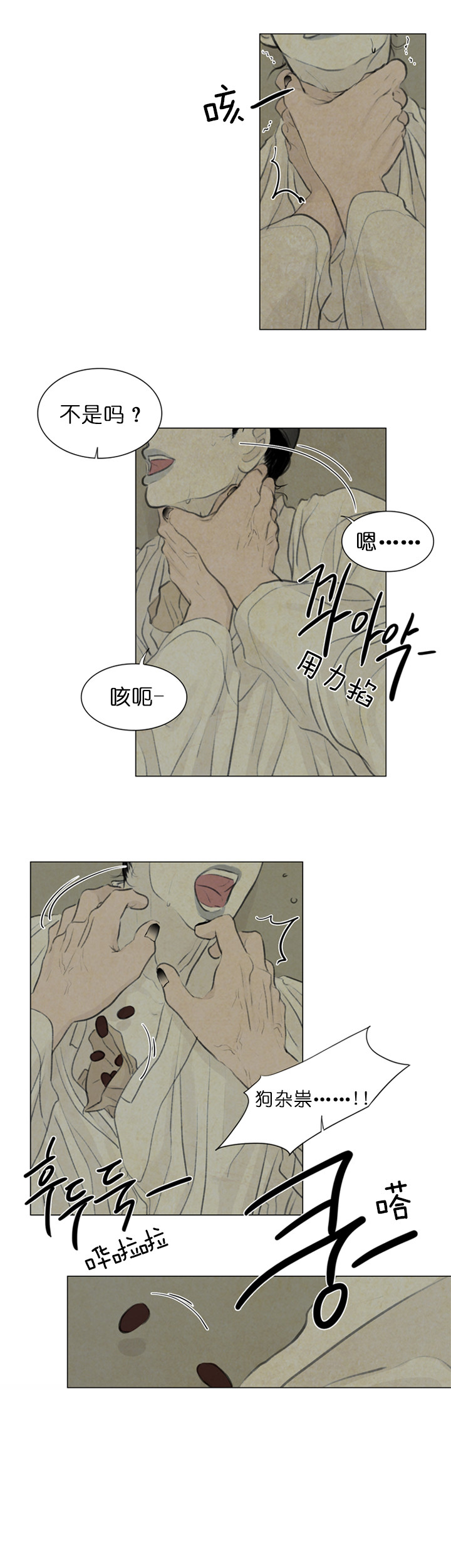 鬼胎（全集） 第51话 第5页