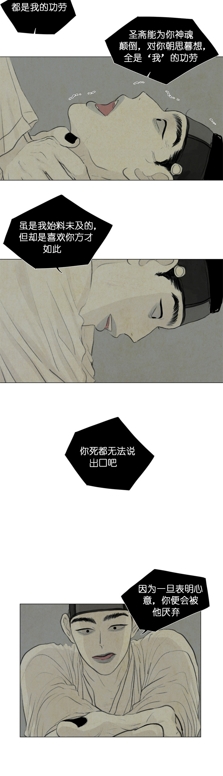 鬼胎（全集） 第52话 第3页