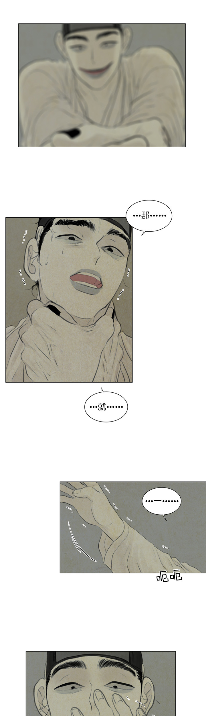 鬼胎（全集） 第52话 第4页