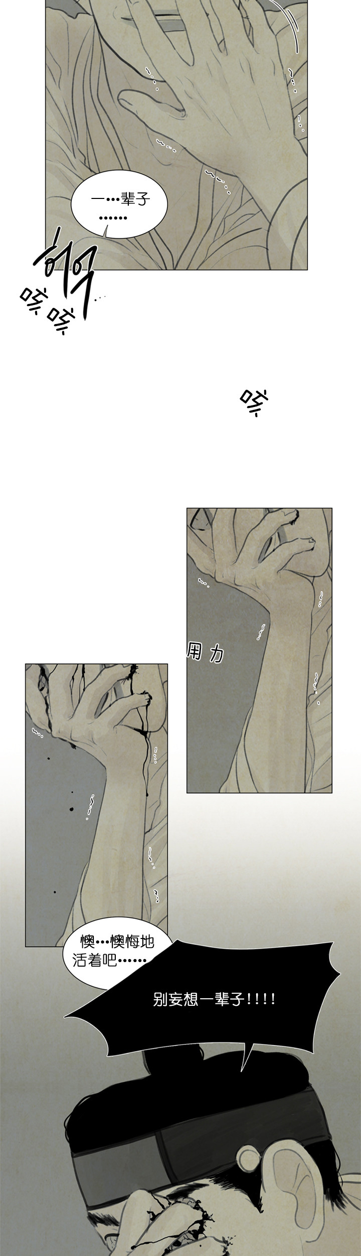 鬼胎（全集） 第52话 第5页