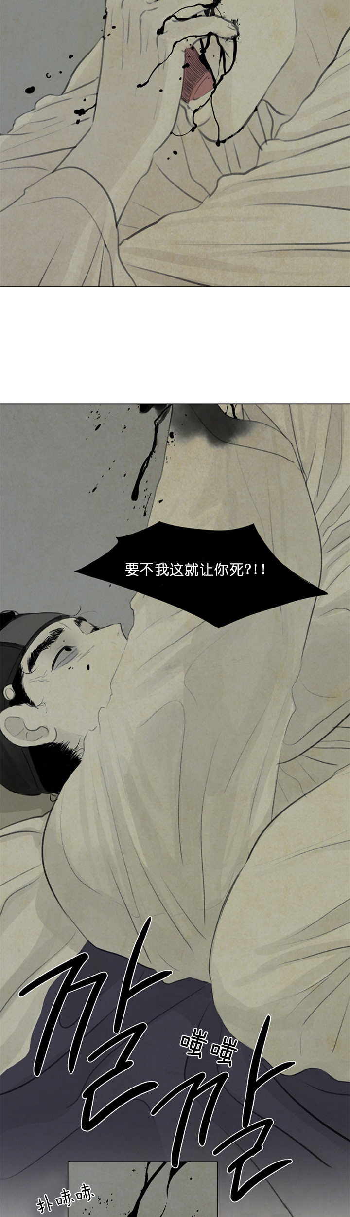 鬼胎（全集） 第52话 第6页