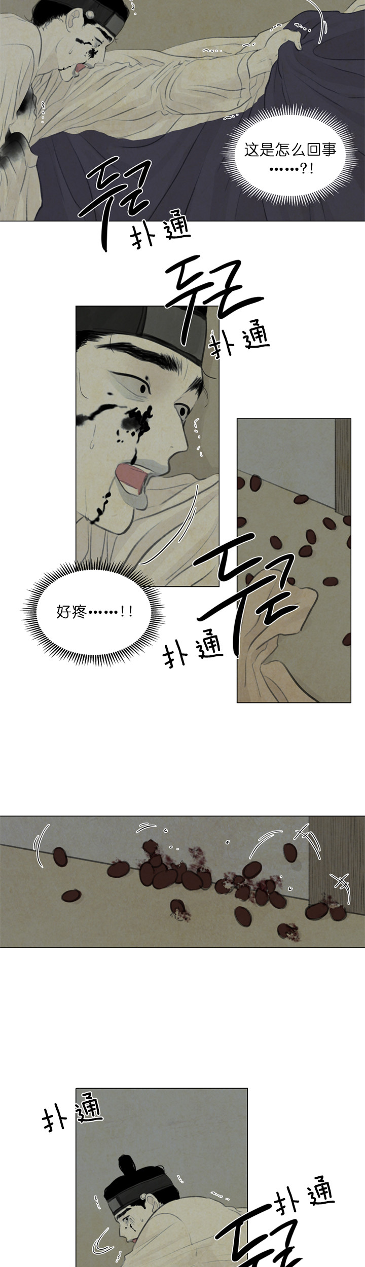 鬼胎（全集） 第53话 第1页