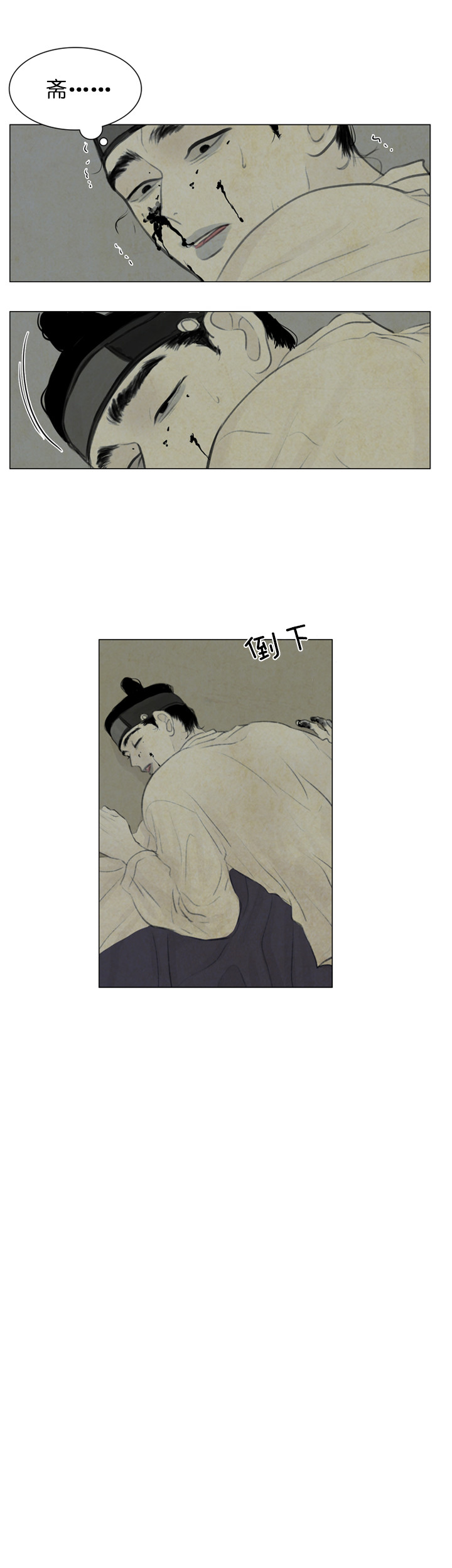 鬼胎（全集） 第53话 第3页