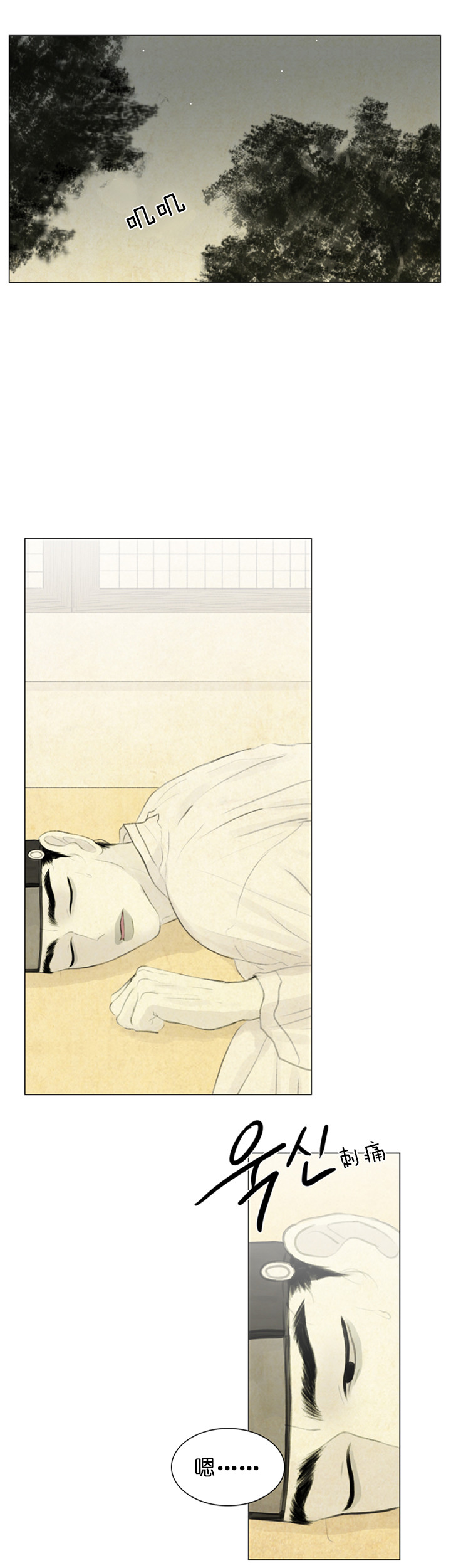 鬼胎（全集） 第53话 第4页